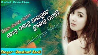 Kiria Khauche Tor Paranu Aau Gute Tukel Patami///Sambalpuri Bewafa Status ///Singer-Umakant Barik