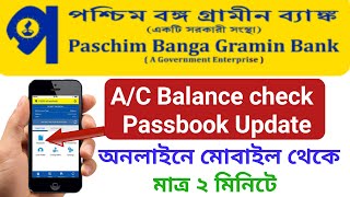 Paschim Banga Gramin Bank mbanking App New Update | Pbgb mbanking all Problem Solved |