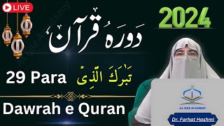 Ramadan 2024: Dawrah e Quran Para 29 | Urdu Tafseer & Translation with Dr. Farhat Hashmi