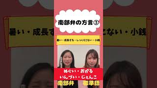 日本語です。#方言 #演奏家 #南部弁