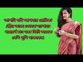 মেয়েদের মন বোঝার উপায় মেয়েদের মন বোঝার টিপস