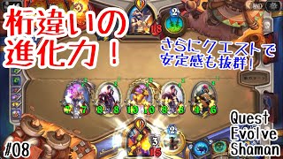 【ハースストーン】今までとは桁違いの進化力! 安定感も抜群のクエスト進化シャーマン! [Heathstone: Quest Evolve Shaman, United In Stormwind#08]