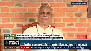 ചരിത്രത്തിലെ ഏറ്റവും വലിയ കടമെടുപ്പിന് കേരളം | K Rail Project