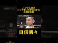 石渡伸太郎、rizinバンタム級の中心で宣戦布告！〚rizin切り抜き〛 shorts rizin