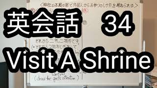 11/2   英会話　第３４回　＜Visit a shrine＞（神社で外国人旅行者に参拝の仕方について尋ねられました）