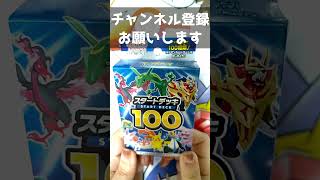 【ポケカ】スタートデッキ100フルミラーPart2【開封動画】#Shorts