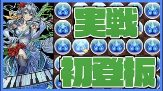 ミオン強い！10月クエストチャレ10攻略ミオンPT紹介！【パズドラ】