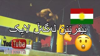 هاورێ یان ئەوە تەنها دەبلێک نیە فول تەک نیکە بۆیە پۆستم کرد 👈🤸‍♀️🤸‍♀️