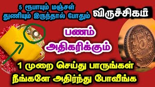 விருச்சிகம் - நம்பினாலும் நம்பவில்லை என்றாலும் 100% இது உண்மை // #viruchigam   #tamil #astrology