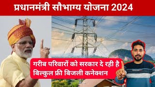 प्रधानमंत्री सौभाग्य योजना 2023 | सहज बिजली हर घर योजना 2024 | PM Saubhagya Yojana 2024