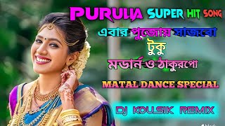 Tor Dada Ke Tui Dibi Tuku B|| Anjali Mahato||Purulia Jhumur Song||@djkousikremix