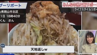 【戸北美月】大好きな二郎系ラーメンのリポートをみて専門用語が出てしまう（20220821）