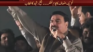 Sheikh Rasheed Dhuwaan Dhar Speech In PTI Islamabad Jalsa