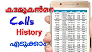 Recover call logs, SMS or contact / കോൾ ഹിസ്റ്ററി ഡിലീറ്റ് ആയി പോയാൽ തിരിച്ചെടുക്കാം