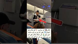 great mother help his children in airplane #shorts #aviation #trending