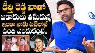 Hero Sumanth About His Divorce With Actress Keerthi Reddy | Malli Modalaindi | NewsQube