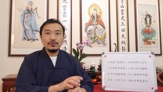 《仙玉談道》 太乙金華宗旨(七) : 逍遙訣．下     (已加字幕)