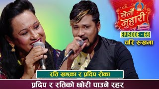 New Live Dohori || Chari Rukhama || Pradip Roka Vs Rati Khadka