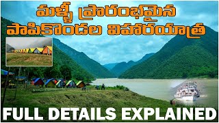 Papikondalu Full Tour | Papikondalu Boat Journey | Papikondalu Complete Information