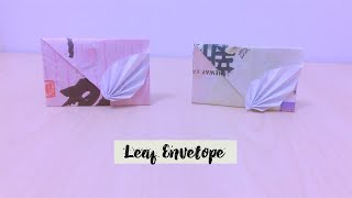 【紅包摺紙DIY】葉子信封｜葉っぱの封筒 折り紙｜How to make an Origami Leaf Envelope with Red Packet🧧✨