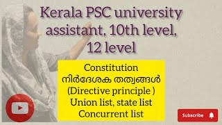 constitution നിർദേശക തത്വങ്ങൾ, യൂണിയൻ ലിസ്റ്റ്, സ്റ്റേറ്റ് ലിസ്റ്റ്, concurrent list@sulus coaching