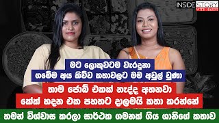 මට ලොකුවටම වැරදුනා - තමන් විශ්වාස කරලා සාර්ථක ගමනක් ගිය ශානිගේ කතාව - Piece of Happiness Episode -07