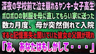 【感動する話】施設育ちで仕事のできない低学歴の俺に厳しい年上男上司。ある日、接待先で泥酔した彼を家に連れ帰るとまさかの女性「貴方ならいいわよ」→後日、部長