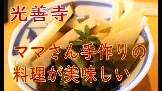 ＃立ち飲み【光善寺】てんてんさんで旬の物を思う存分頂きました！