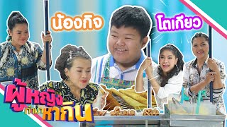 ผู้หญิงทำมาหากิน - กิจโตเกียว