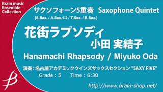 花街ラプソディ/小田実結子 Hanamachi Rhapsody by Miyuko Oda