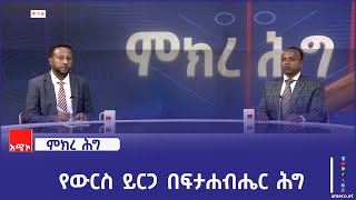 የውርስ ይርጋ በፍታሐብሔር ሕግ