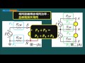 高中基本電學_第12章 交流電源_單相電源_12 2 part d 𝟏𝝓2𝑾與𝟏𝝓3𝑾的比較 二 _陳政旭