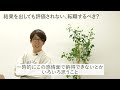 結果を出しても評価してくれない上司…転職すべき？【働き方一問一答】