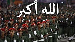 Libyan Arab Jamahiriya National Anthem: الله أكبر - God is the Greatest (Instrumental)
