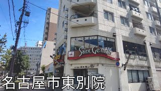 【名古屋グルメ】東別院の喫茶店「サンジェルマン」で美味しいランチ をいただきました