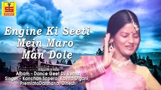 Engine Ki Seeti Mein Maro Man Dole #Latest Rajasthani Song 2016 #Kanchan Sapera #Shankar Cassettes