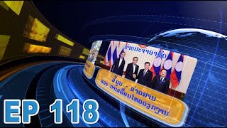 ELECTRICITE DU LAOS News EP 118 ( 30 ກັນຍາ 2018 )