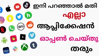 ഇനി പറഞ്ഞാൽ മതി ഫോണിലെ ഏത് ആപ്ലിക്കേഷൻ ഓപ്പൺ ചെയ്തു തരും.