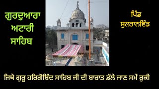 Gurudwara Attari Sahib Sultanwind