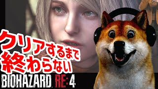 【2周目】クリアするまで終わらないバイオハザードRE4