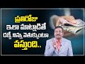 BVSS Reddy : Most Powerful Money Attracting Words | Money Earning Tips | M Qube