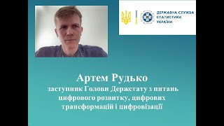 Цифрова трансформація в органах державної статистики