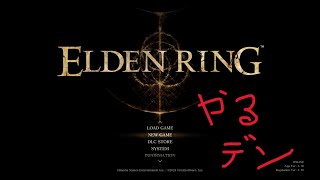 ELDEN RING やるでんリング（ダイジェスト） その2