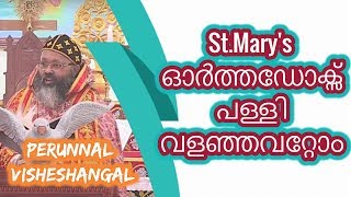 Perunnal Visheshangal  - St.Mary's Orthodox Church Valanjavattom