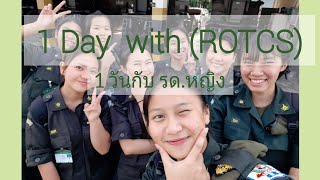 P'Pinto Vlog || 1 วันกับ รด.หญิง!! 🤫☀️