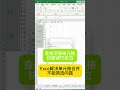 exce解决单元格合并不能筛选问题 excel learnexcel exceltips learnexcelfree microsoft learnexcelonline