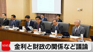 財政審　金利と財政の関係など議論　11月にも意見書