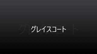 グレイスコート　2号室タイプ　1K