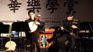 京剧曲牌联奏 (Peking Opera Tune)  By Andy Gao \u0026 Aaron Gao