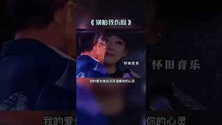 年少不听#李宗盛 听懂已到不惑年，不是老歌变好听了，而是我们都有了故事#经典老歌 #歌曲 #怀旧